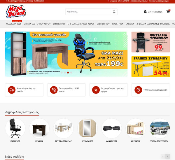 Mega Bazaar screenshot