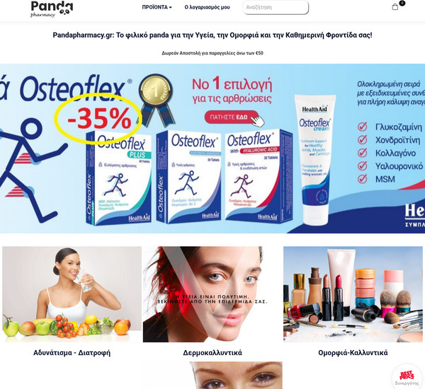 Pandapharmacy screenshot
