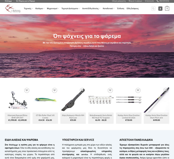 ifishing screenshot