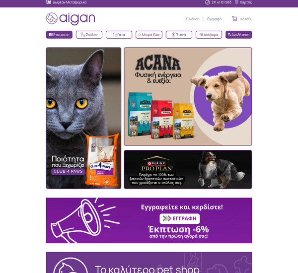Aigan screenshot