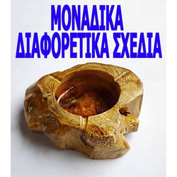 Ξύλινο τασάκι - σταχτοδοχείο - παραδοσιακό - σκαλιστό - οικολογικό