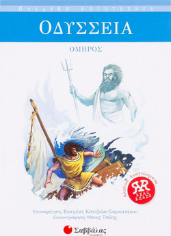 Οδύσσεια