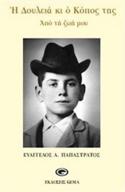 Η δουλειά και ο κόπος της