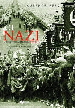 Οι Ναζί