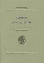 Εννεάς τρίτη Εννεάς τρίτη