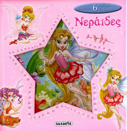 Τα πιο όμορφα παζλ - Νεράιδες