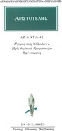 Άπαντα 45 Άπαντα 45