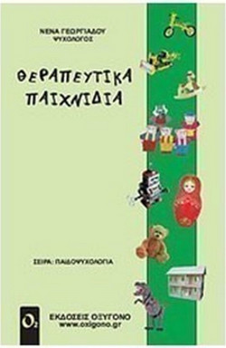 Θεραπευτικά παιχνίδια
