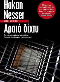 Αραιό δίχτυ