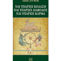 Θεολογικά, Θρησκευτικά Βιβλία Karma