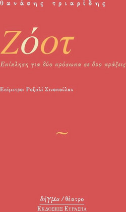 ZOOT