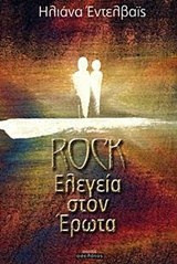 Rock Ελεγεία στον Έρωτα