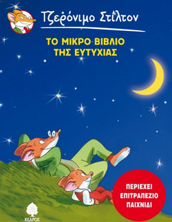 Το μικρό βιβλίο της ευτυχίας