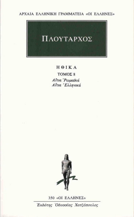 Ηθικά 8
