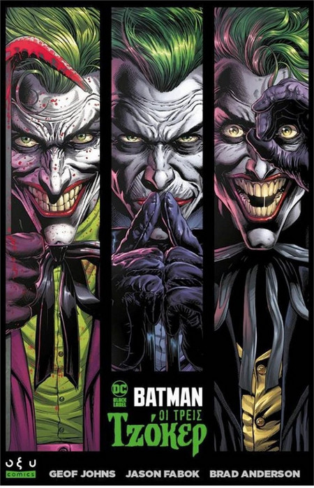 Batman - Οι τρεις Τζόκερ