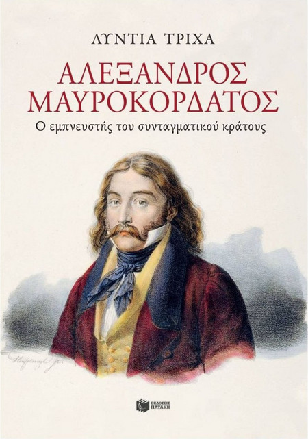 Αλέξανδρος Μαυροκορδάτος