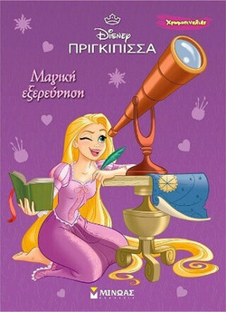 Μαγική εξερεύνηση