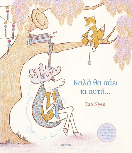 Διόπτρα Καλά θα πάει κι αυτό
