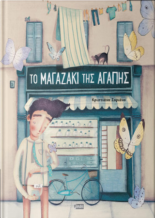 Το Μαγαζάκι της Αγάπης