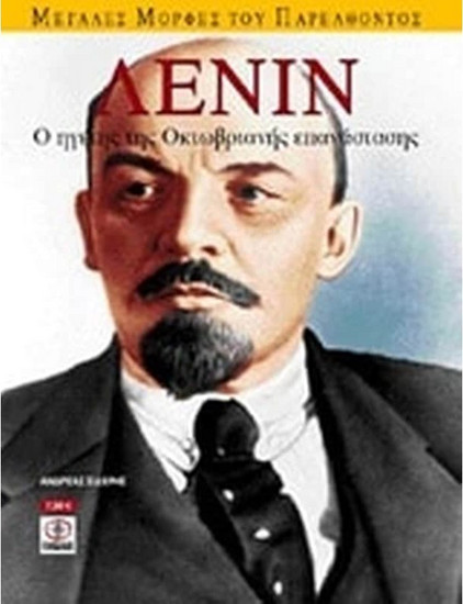 Λένιν