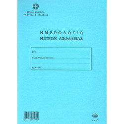 ΗΜΕΡΟΛΟΓΙΟ ΜΕΤΡΩΝ ΑΣΦΑΛΕΙΑΣ 571 571TYPO