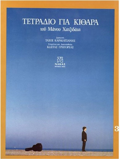 Χατζιδάκις Μάνος - Τετράδιο Για κιθάρα Νο. 3