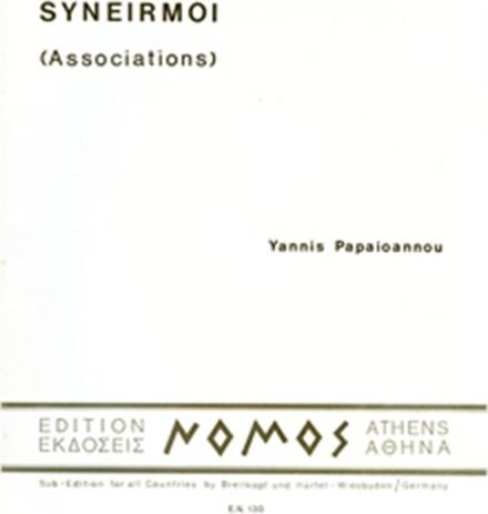 Παπαϊωάννου Γιάννης Α. - Συνειρμοί