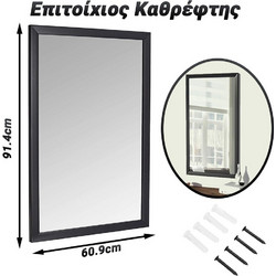 Επιτοίχιος Καθρεφτης 60.9x91.4cm