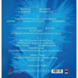 Καίτη Γαρμπή Ευαισθησίες 2xLP & 7'' Ατόφιο Χρυσάφι SingleΚωδικός: 36187778
