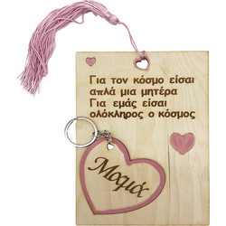 Χειροποίητο κάδρο για τη μαμά με αποσπώμενο μπρελόκ