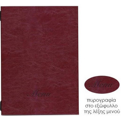 Next μενού εστιατορίου πυρογραφικής δερματίνης μπορντώ με κρυφό λάστιχο 23x32εκ. Δυνατότητα εκτύπωσης