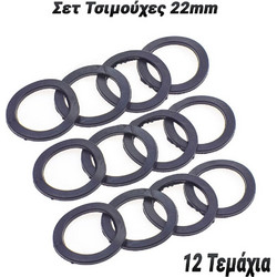 Σετ Τσιμούχες 22mm
