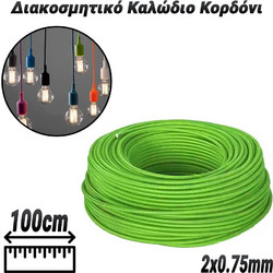 Διακοσμητικό Καλώδιο Κορδόνι Green (2x0.75mm)