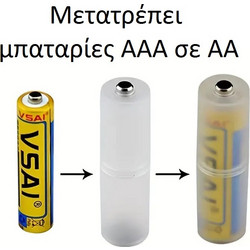 ΑΝΤΑΠΤΟΡΑΣ ΜΠΑΤΑΡΙΩΝ από ΑΑA σε ΑΑ (4 τμχ ΣΕΤ)