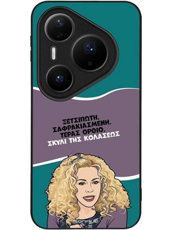 Sonique Greek Cult TV Series Θήκη με Σχέδιο «Σκυλί της Κολάσεως» (Huawei Pura 80 Pro 5G)