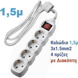 ΠΟΛΥΠΡΙΖΟ ΜΕ ΔΙΑΚΟΠΤΗ+ΚΑΛΩΔ. 3Χ1.5 1.5Μ 4SΚ ΛΕΥΚΟ