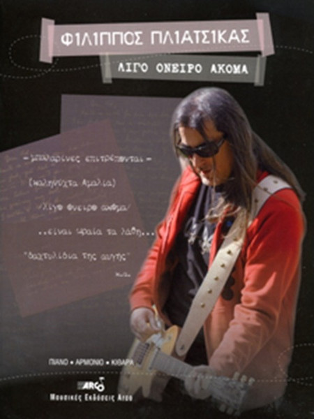 Πλιάτσικας Φίλιππος - Λίγο όνειρο ακόμα