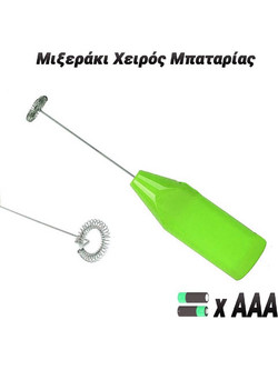Μιξεράκι Χειρός Μπαταρίας (Λαχανί)