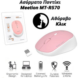 Meetion MT-R570 Ασύρματο Bluetooth Ποντίκι Pink