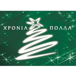 Ευχετήριες κάρτες χριστουγεννιάτικες δέντρο 16x11,6εκ