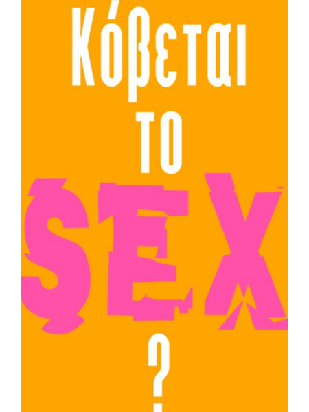 Kovete to SEX