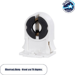 GLOBOSTAR(R) BRACE 78948 Ντουί για Λάμπες T8 Τύπου Φθορίου IP20 - Λευκό - Μ2.8 x Π2.3 x Υ3.5cm