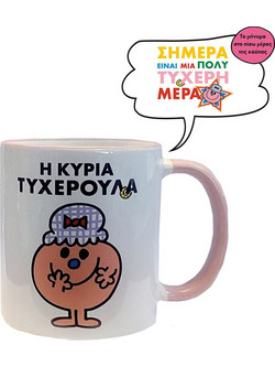 Η Κυρια Τυχερουλα Κούπα