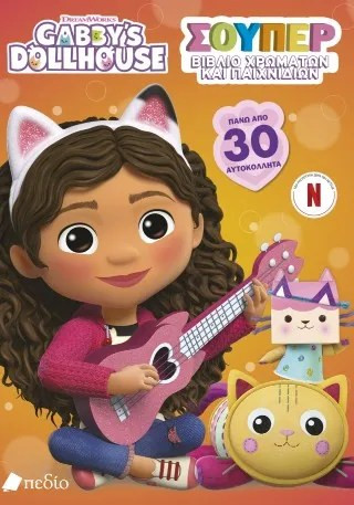 Gabby’s Dollhouse ? Super Coloring & Activity book