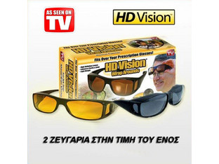 ΓΥΑΛΙΑ ΝΥΧΤΕΡΙΝΗΣ ΟΡΑΣΕΩΣ HD VISION - ΣΕΤ 2 ΤΕΜΑΧΙΩΝ