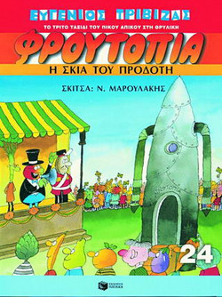 Η σκιά του προδότη