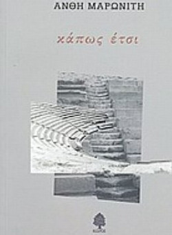 Κάπως έτσι