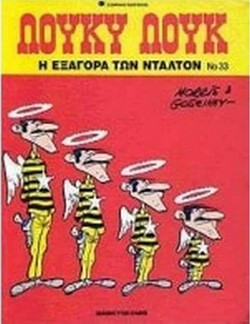 Η εξαγορά των Ντάλτον