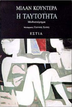 Η ταυτότητα