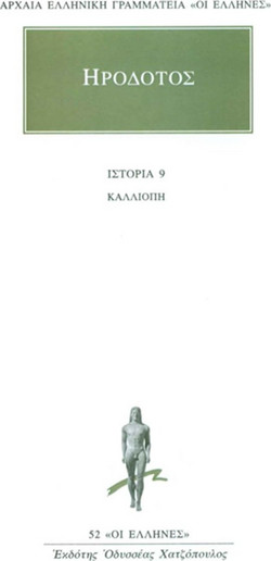 Καλλιόπη